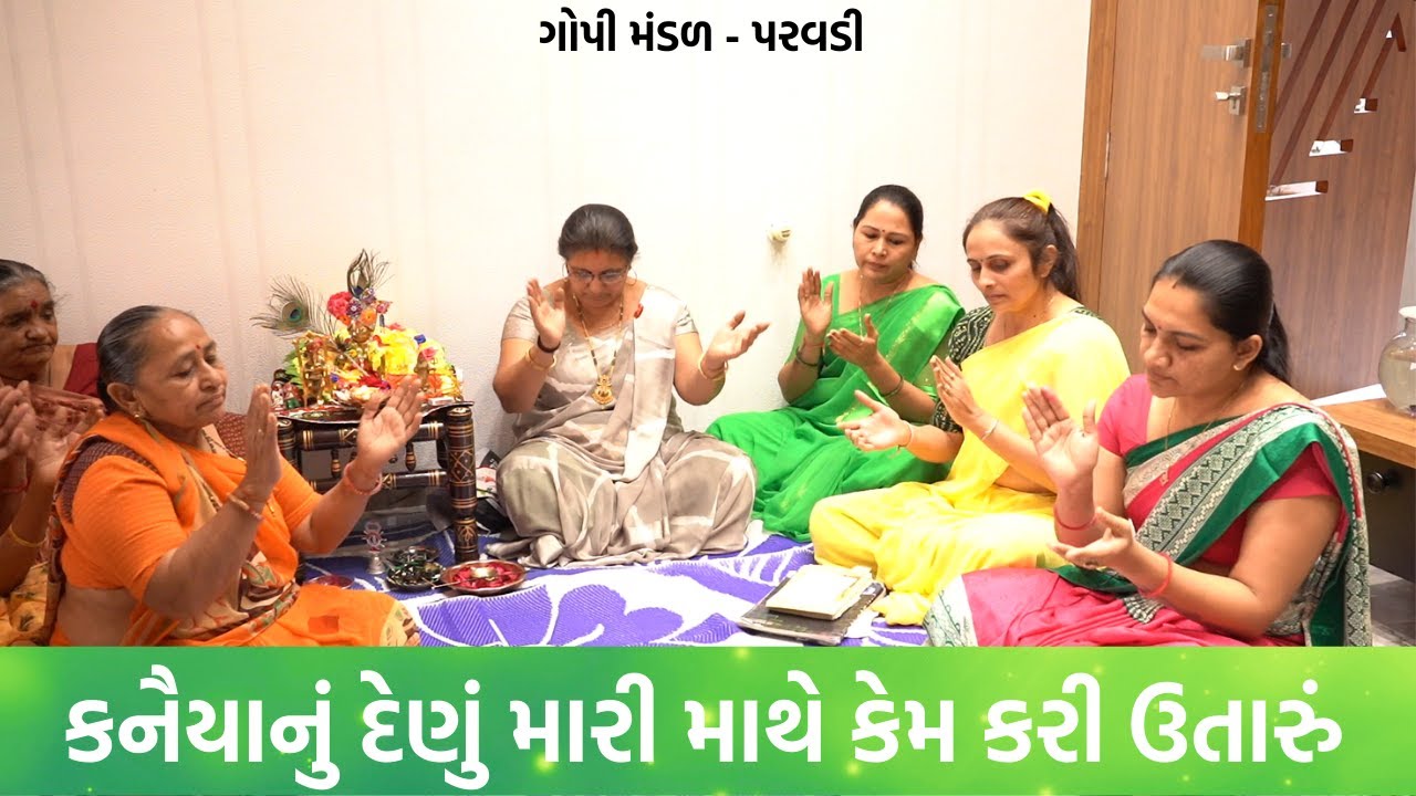 કનૈયાનું દેણું મારી માથે કેમ કરી ઉતારું  | New Gujarati Kiran 2022 | Hans Wahini Official