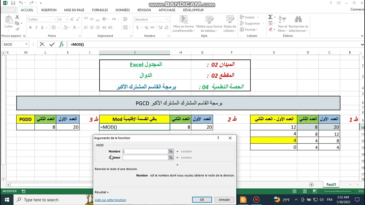 القاسم المشترك الأكبر PGCD الجزء الثاني