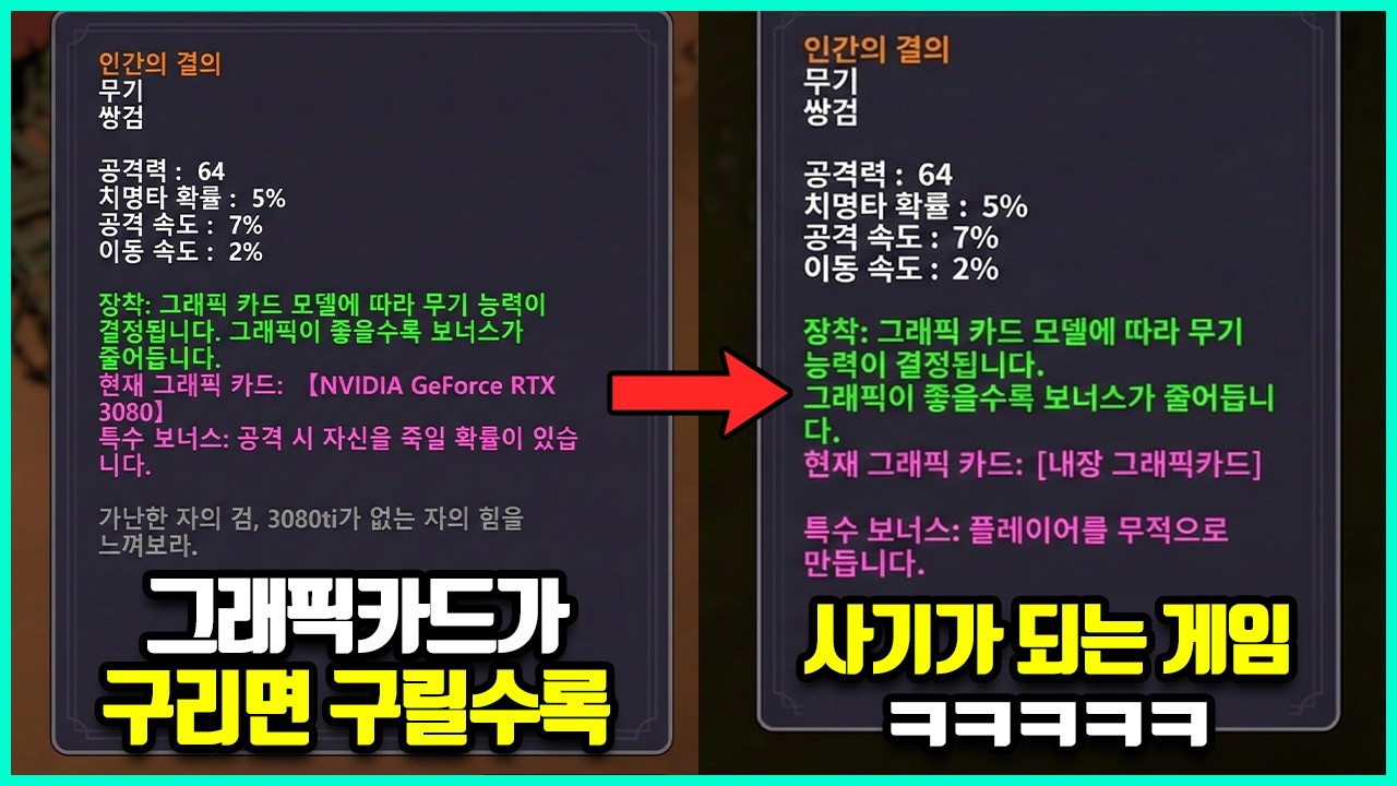 똥컴이 권력이 되는 게임들 ㅋㅋㅋ