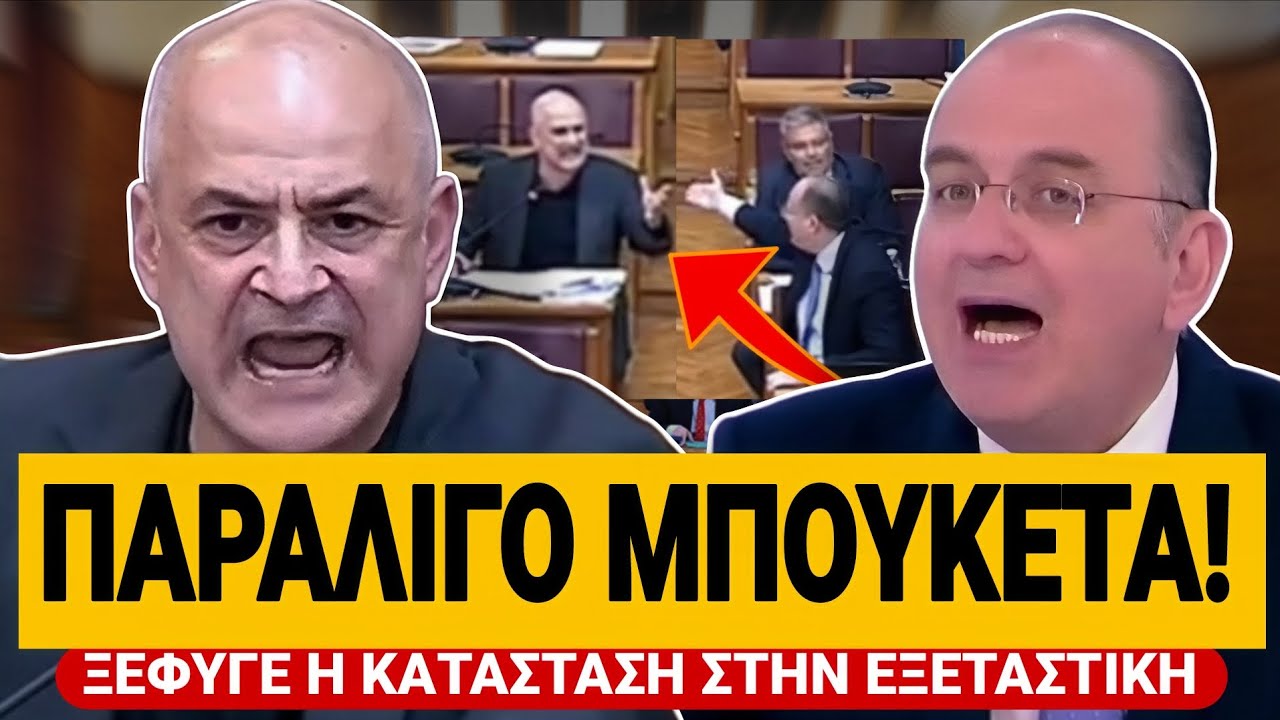 🔥 &Pi;&Alpha;&Rho;&Alpha;&Lambda;&Iota;&Gamma;&Omicron; &Mu;&Pi;&Omicron;&Upsilon;&Kappa;&Epsilon;&Tau;&Alpha; - &Omicron; &kappa;&alpha;&kappa;ό&sigmaf; &chi;&alpha;&mu;ό&sigmaf; &sigma;&tau;&eta;&nu; &epsilon;&xi;&epsilon;&tau;&alpha;&sigma;&tau;&iota;&kappa;ή &epsilon;&pi;&iota;&tau;&rho;&omicron;&pi;ή | TsiouTV 