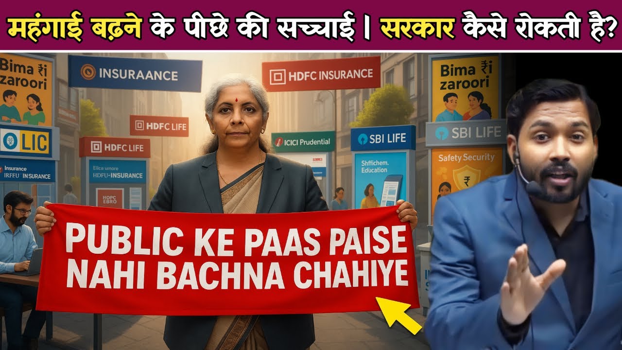 देश में महंगाई क्यों बढ़ती है? सरकार महंगाई को बढ़ने से कैसे रोकती है.!