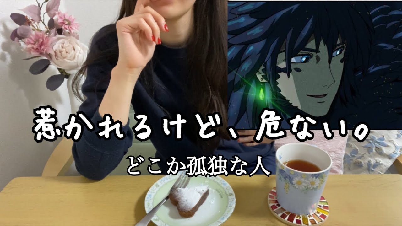 危ない魅力｜“どこか孤独な人”に惹かれるのはなぜ？