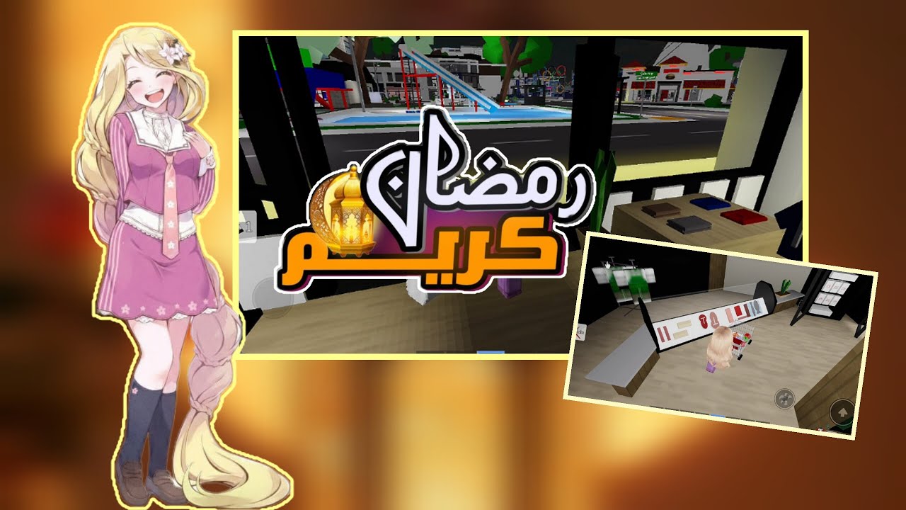 تجهيزات رمضان💜😭 // roblox