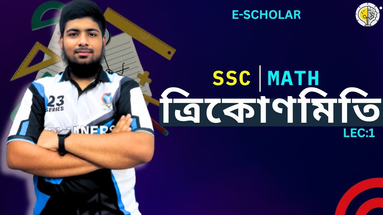 ত্রিকোণমিতি ||সাধারণ গণিত । ৯ম -১০ম শ্রেণি | LECTURE 1