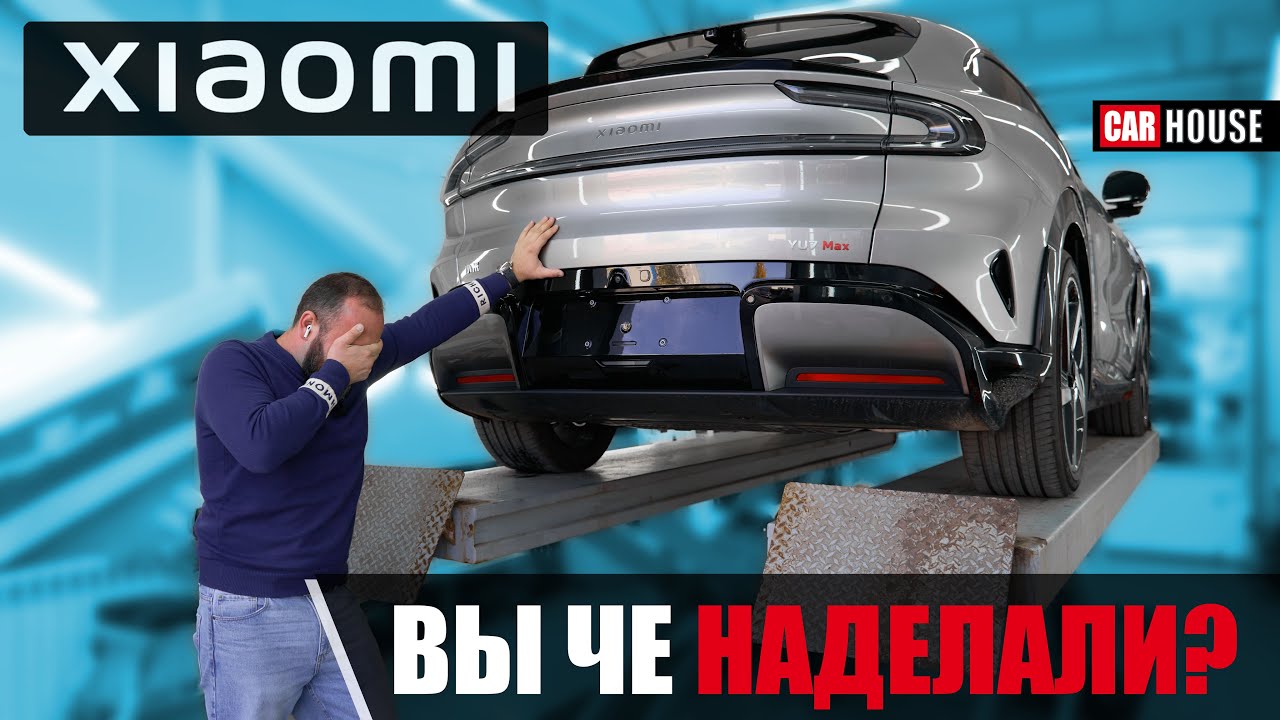 Xiaomi - изнутри. Технический обзор YU7.