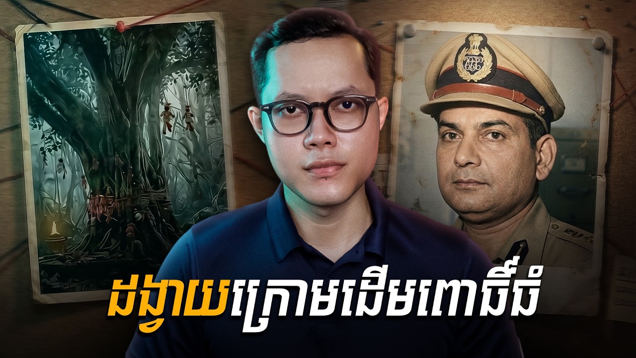 តើមានអ្វីកើតឡើងនៅភូមិ Manvat? អាថ៌កំបាំងអបិយជំនឿ និងការស្វែងរកការពិត (Case Study)