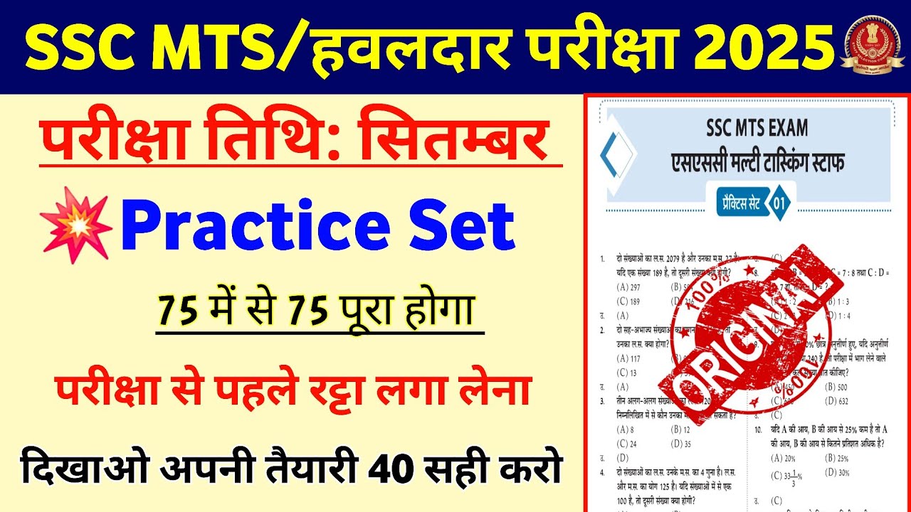 SSC MTS Gk Gs Classes 2025 | SSC MTS Gk Gs Practice Set | MTS Previous Year Gk Questions 2025