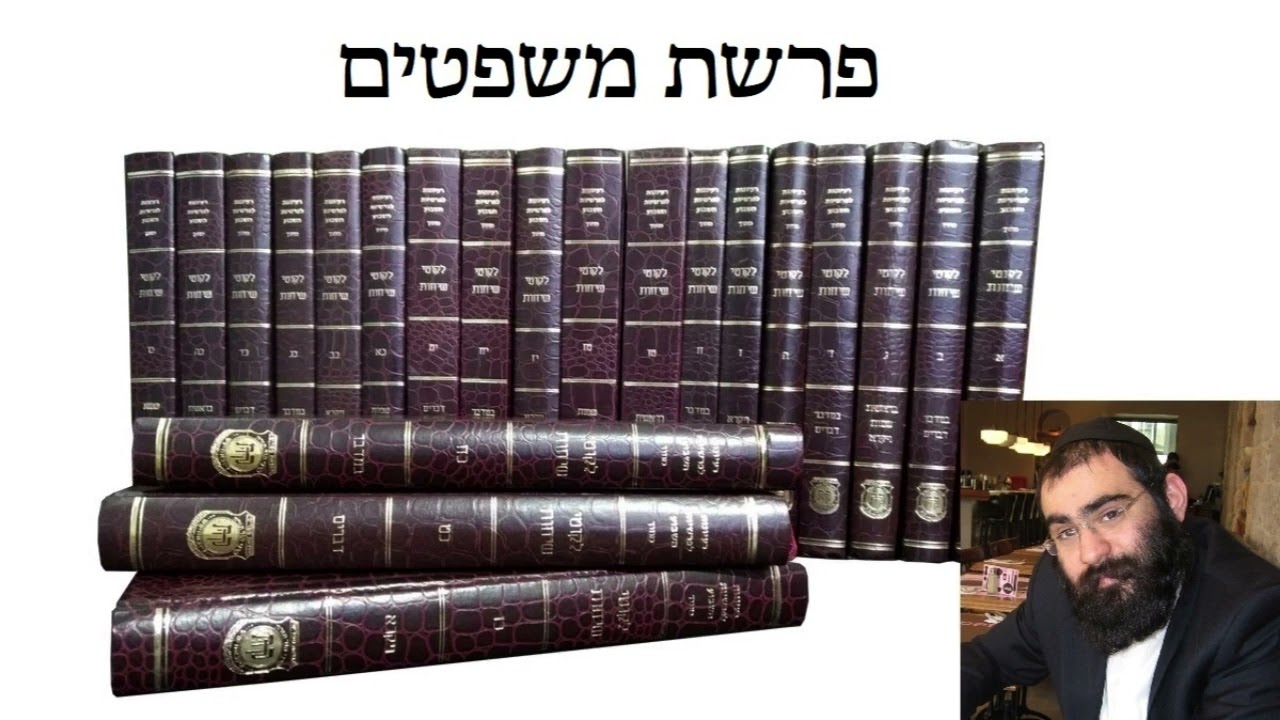 שיחה לפרשת משפטים - לקוטי שיחות חלק לא א