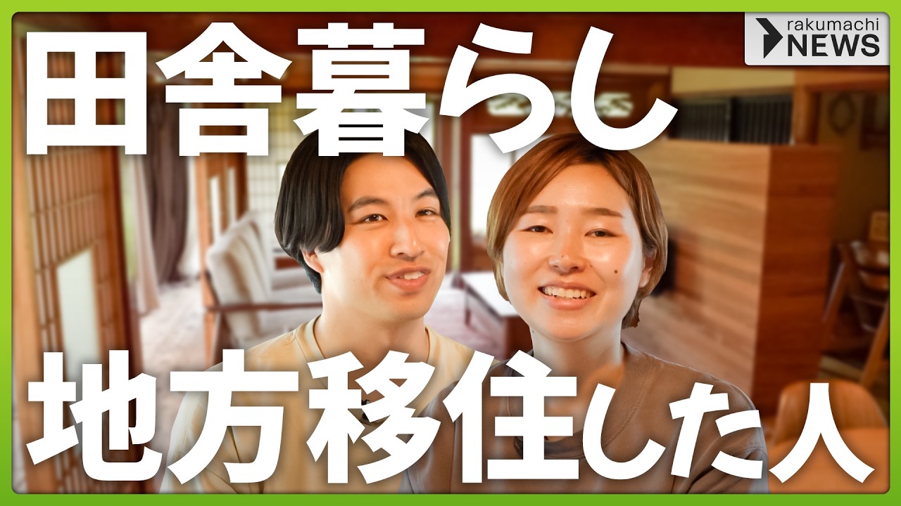 【移住者の声】地方移住の実態、暮らしやすさは？苦労はない？補助金は？