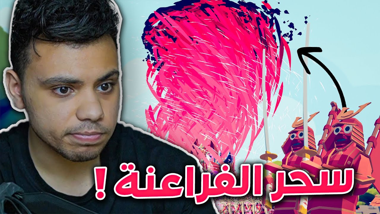 تابز: جربت سحر الفراعنة !! 🤯🔥