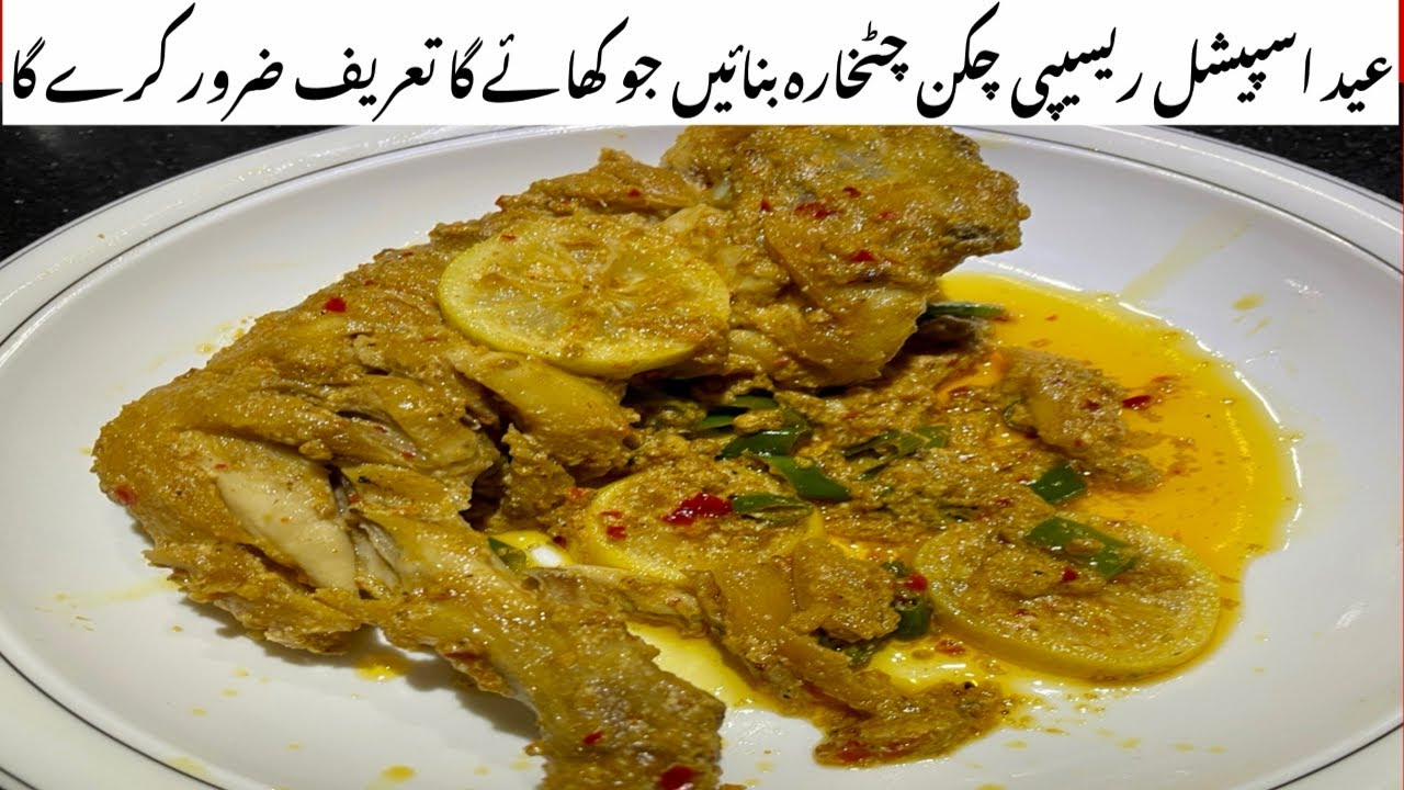 Chicken Chatkhara Recipe | Eid Special Recipes   Taste by Hassan