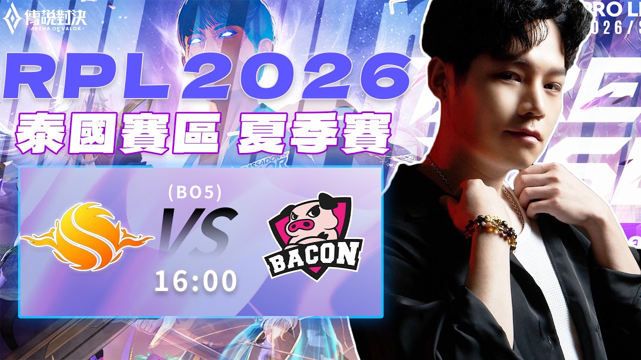 傳說對決RPL泰國官方授權｜ SLX vs BAC 泰國全新銀河戰艦能直接撂倒沒有EREZ的培根？還是金老師會用他的帥臉帥到對方？【Gary 蓋瑞】
