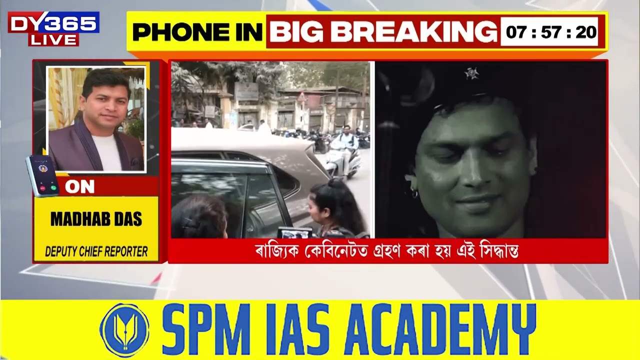 বিশেষ ফাষ্টট্ৰেক আদালতত বিচাৰ চলিব জুবিন গাৰ্গৰ মৃত্যুৰ গোচৰৰ