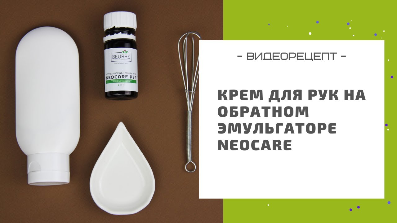 Крем для рук на обратном эмульгаторе Neocare