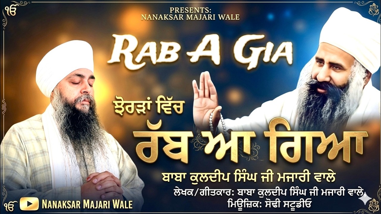 New Song | Rab A Gia | Dhan Baba Isher Singh Ji Nanaksar Wale | Baba Kuldeep Singh Ji Majari Wale