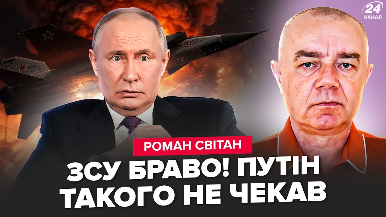⚡️СВИТАН: Путин ВОЕТ! Кинжалы НЕ ДОЛЕТЕЛИ. Россия ВЗРЫВАЕТСЯ (ВИДЕО). Армия РФ ПАРАЛИЗОВАНА