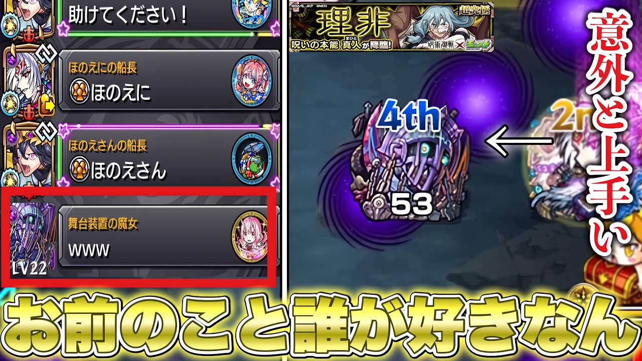 【超究極真人】荒らしを連れてそのままその他ミッションをクリアしたったwwwww【モンスト】