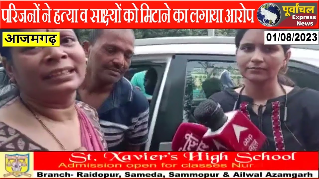 #azamgarh :मौत से पहले श्रेया को 80 मिनट तक ऑफिस में बुलाकर किया गया टार्चर - ऋतुराज तिवारी....