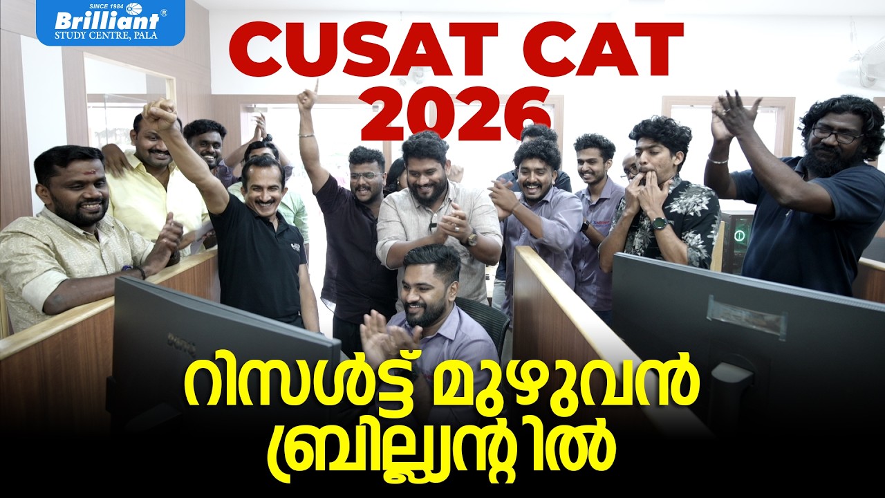 CUSAT 2026 RESULT CELEBRATION | Brilliant Study Centre Pala