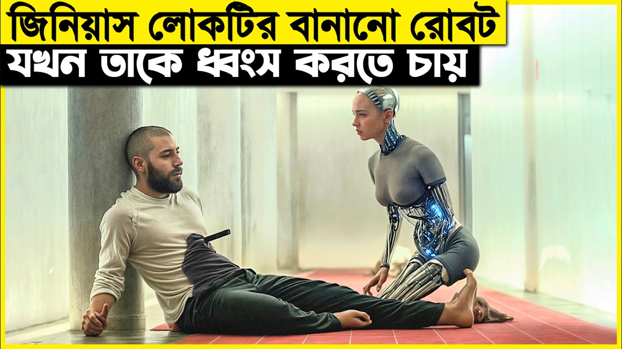 লোকটি এমন এক রোবট বানিয়েছে,যে তার শারীরিক চাহিদা পূরণ করতে সক্ষম | Movie Explained In Bangla