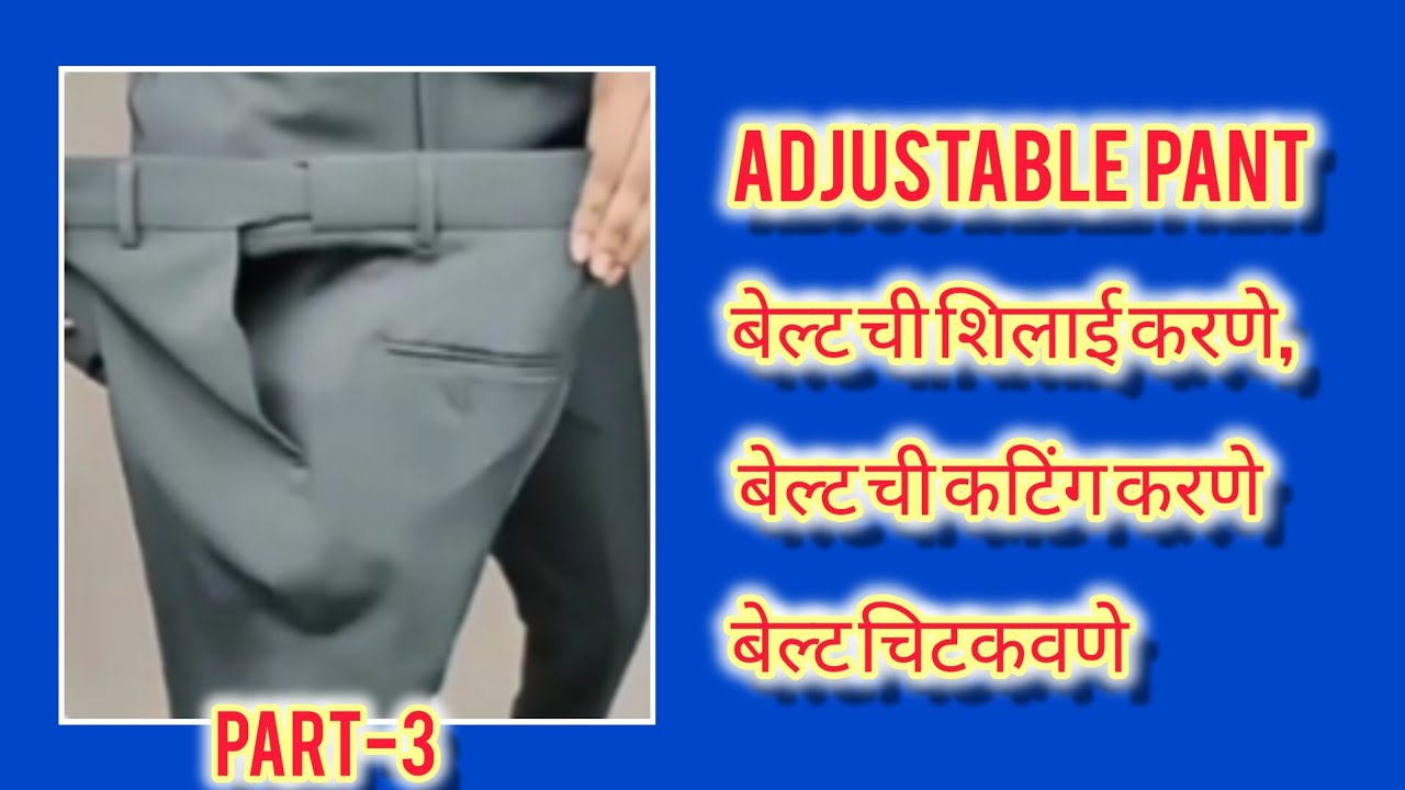 P-3 Two Side Elastic Belt Troser |Pant Stiching and Cuting Tips| Adjustable👖| #tailoring#pantcutting
