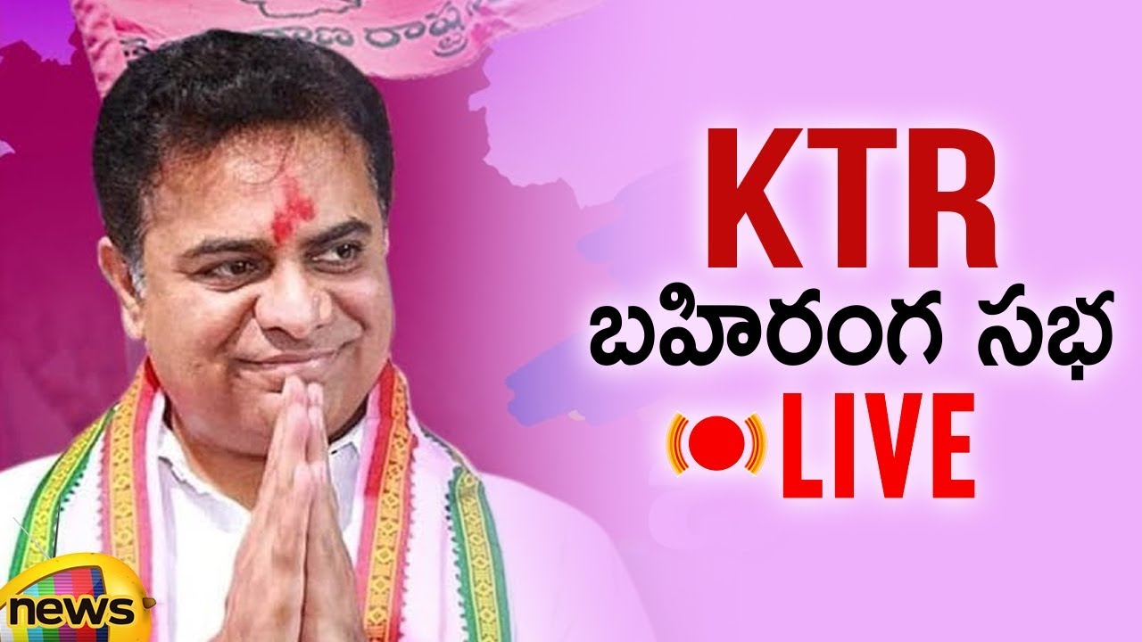 KTR Public Meeting LIVE | TRS Public Meeting | Lok Sabha Elections 2019 | KTR Speech | Mango News
