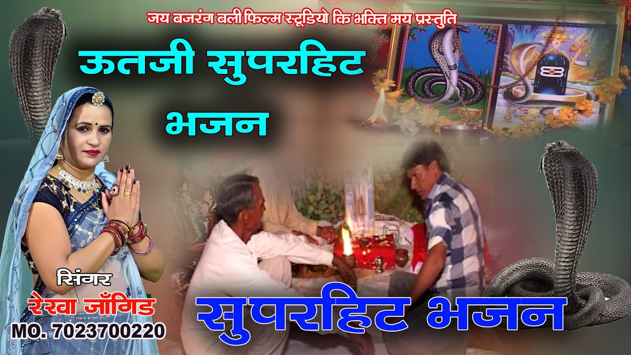 चौदस वाली रात ऊत जी का पाटा तो भरावो | सिंगर - रेखा जांगिड़ | ut ji bhajan |