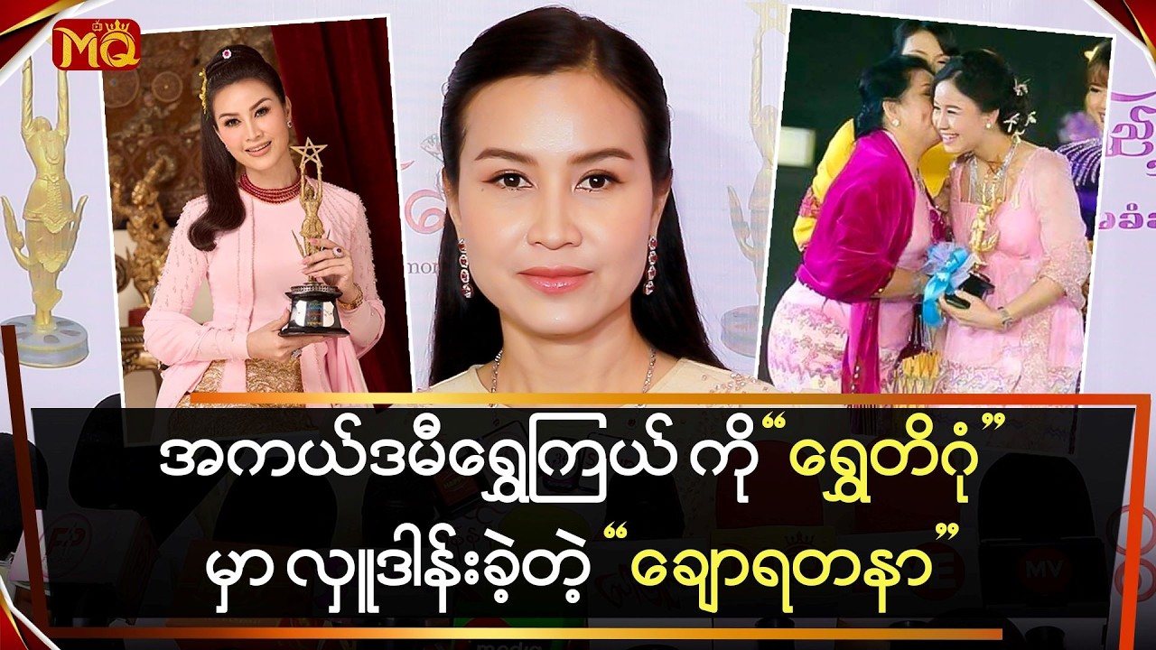 အကယ်ဒမီ ရွှေကြယ် ကို 