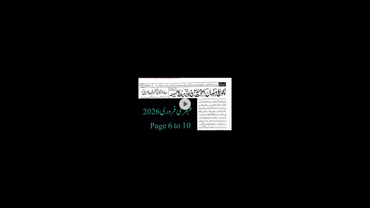 Children's Ramadan|Quran ka adab|Dupatta,capand depression|Rohanichemotherapy||muraqba@duaaurhikmat