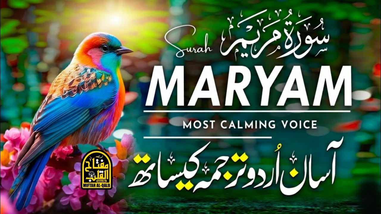 Surah Maryam for Urgent Hajat & Rizq | Beautiful Quran Recitation with Urdu & Hindi Translation 2026