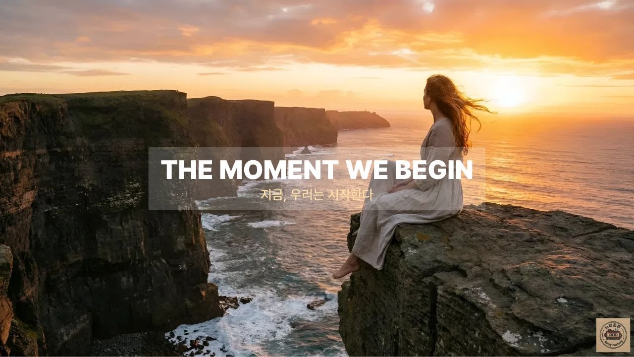 EP.01 지금, 우리는 시작한다 (The Moment We Begin) | Cinematic Emotional Piano (감성 OST 테마)