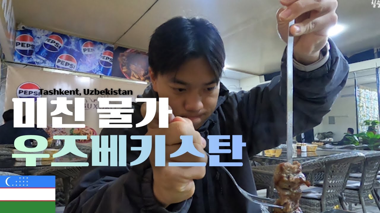 🇺🇿 [세계여행] 실크로드 대장정의 서막, 타슈켄트 The prelude to the Silk Road journey, Tashkent - 우즈베키스탄 Uzbekistan (1)