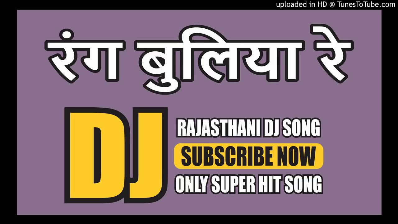 Rang Buliya Song  रग ंबलिुया र  ेHIT song remix by devendra singaria