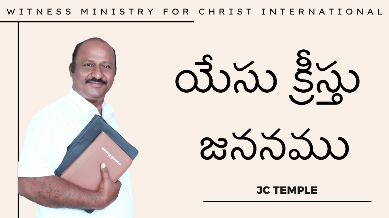 ||యేసు క్రీస్తు జననము|| మత్తయి సువార్త 1 : 18 - 25 to 2 : 1 - 23 | JC TEMPLE