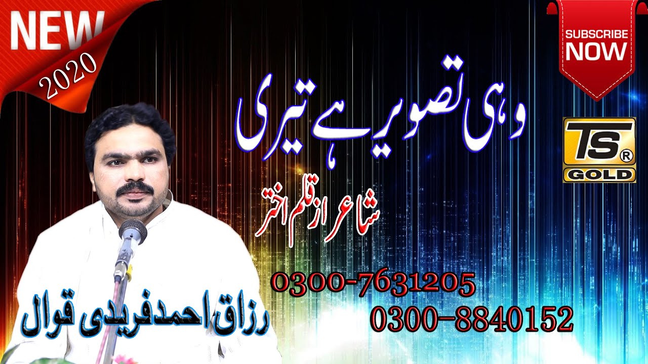 Wohi Tasveer Hai Teri Razzaq Ahmad Afridi Qawal TS Gold
