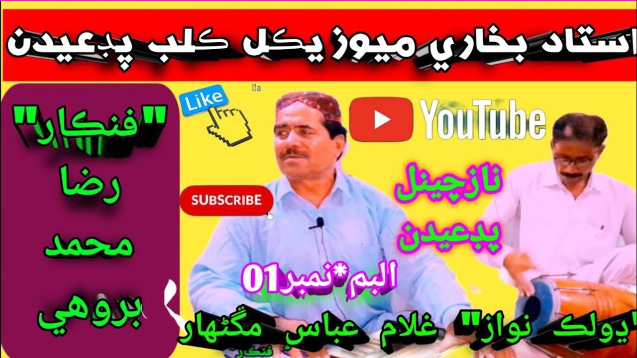 singer razamahd birohi arabic sexy mujra , ahmed mughal itunes , sindhi songs , mumtaz molai , all
