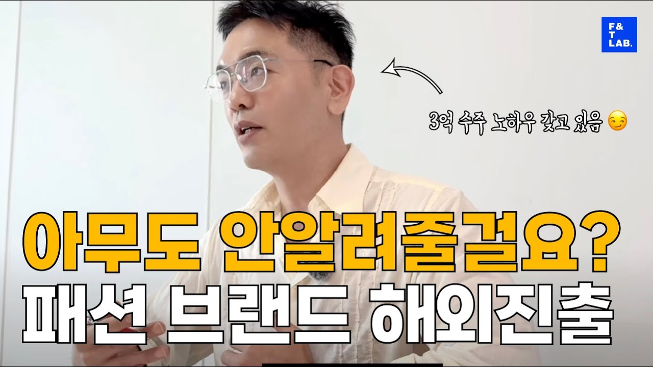 🇫🇷스몰 브랜드도 해외진출?🌏 해외 3억수주한 대표가 모두 다 알려드립니다