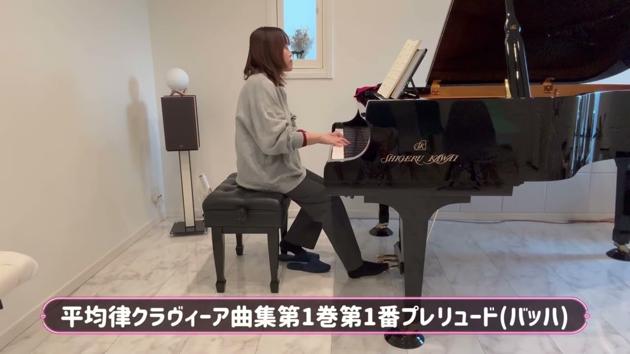 平均律クラヴィーア曲集第一巻第一番プレリュード / バッハ（ピアノ名曲150選初級編）