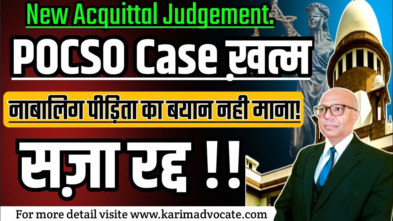 पॉस्को केस ख़त्म! सज़ा का आदेश रद्द! Acquittal Judgement in POCSO Act.