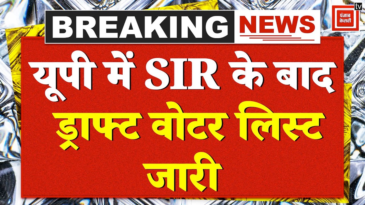 UP SIR Update: यूपी में SIR के बाद Draft Voter List जारी, Election Commission ने दी जानकारी | Modi