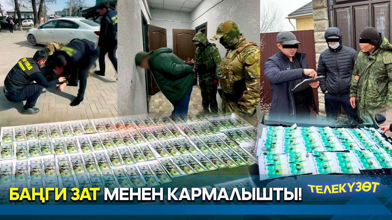 Баңги зат менен кармалышты! // Телекүзөт