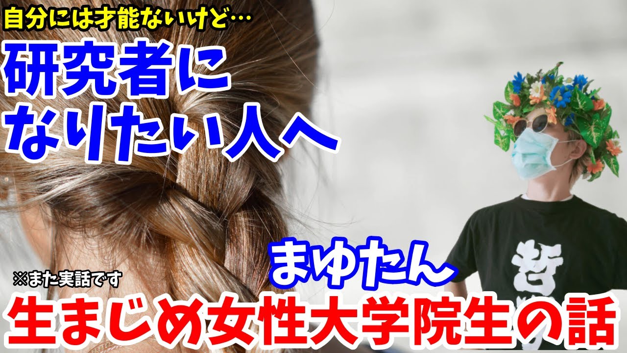 【女子大学院生】天才じゃないけど研究者になりたい人へ。才能がなくても立派な哲学研究はできる。