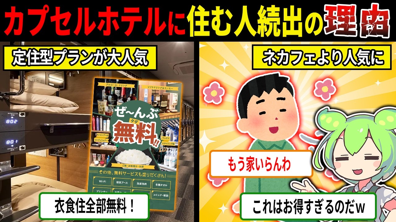 家、ついに必要ない時代になった理由【ずんだもん＆ゆっくり解説】