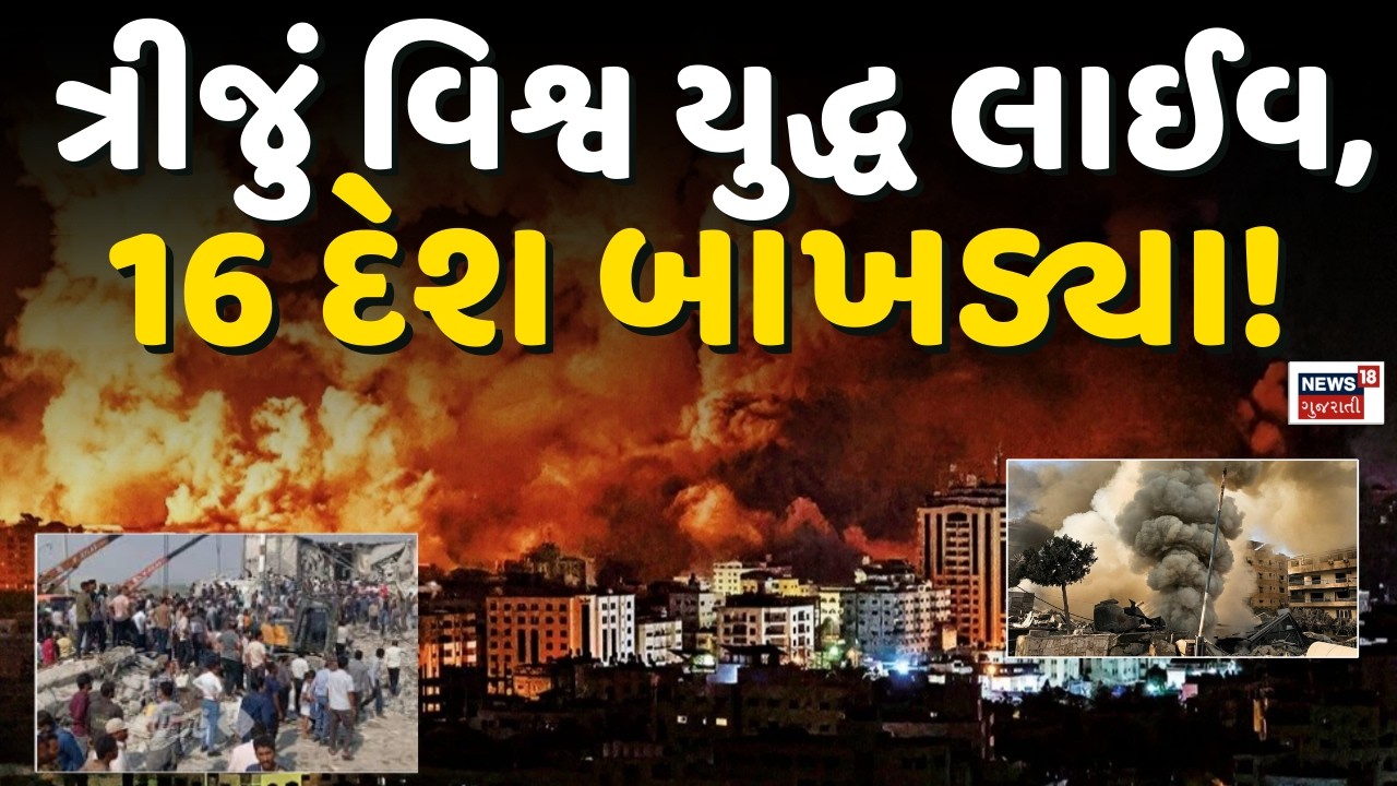 Iran Israel War Updates LIVE | 2026 માં ત્રીજું વિશ્વયુદ્ધ શરૂ? ભારતમાં કેટલી અસર? | PM Modi | N18G