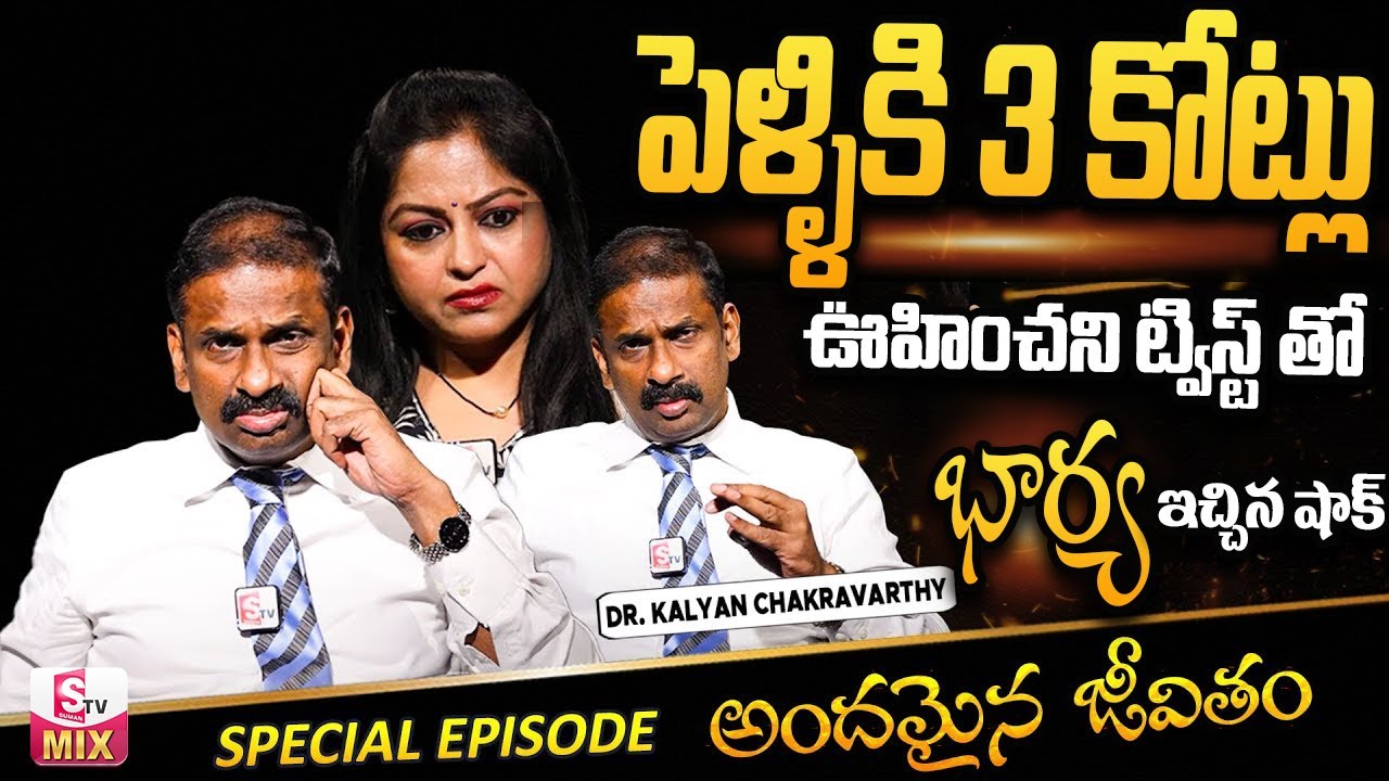 ఊహించని ట్విస్ట్ తో షాక్ ఇచ్చిన భార్య.? | Andamaina Jeevitham | Dr Kalyan Chakravarthy | SumanTv Mix