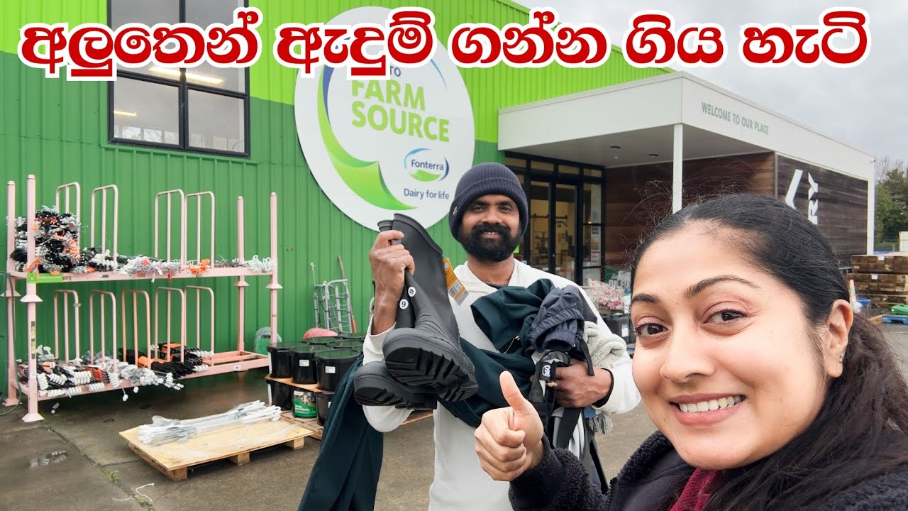 එයාට අලුතෙන් ඇඳුම් ගන්න ගියා | මෙච්චර ගණන් ද ඒ ඇඳුම් |නවසීලන්තයේ ෆාම් ජීවිතේ හැටි @dilinithrimanna