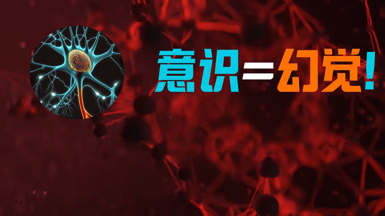 自由意志崩塌：科學實驗如何挑戰「自我決定」