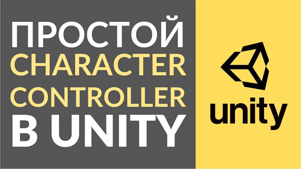 Простой Character Controller в Unity. Как сделать простое управление персонажем?