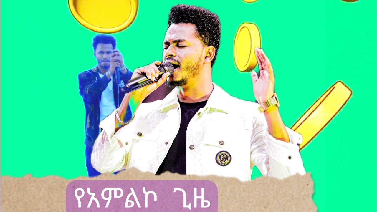 ድንቅ የአምልኮ ጊዜ#እና የታምራትአግልግሎት#prophetermiyas 