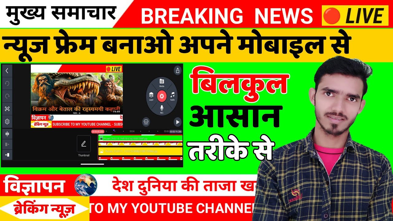 How To Make News Frame | NewsTemplate Kaise Banaye | Best News Freme | How To Create News Template